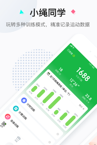 小绳同学app 1