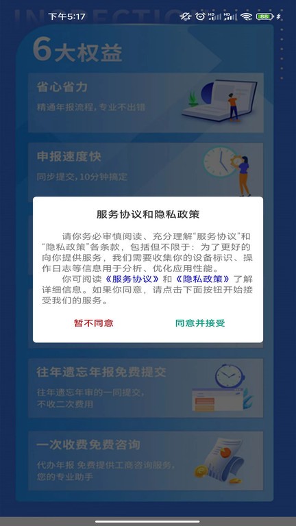 工商年报助手 截图1