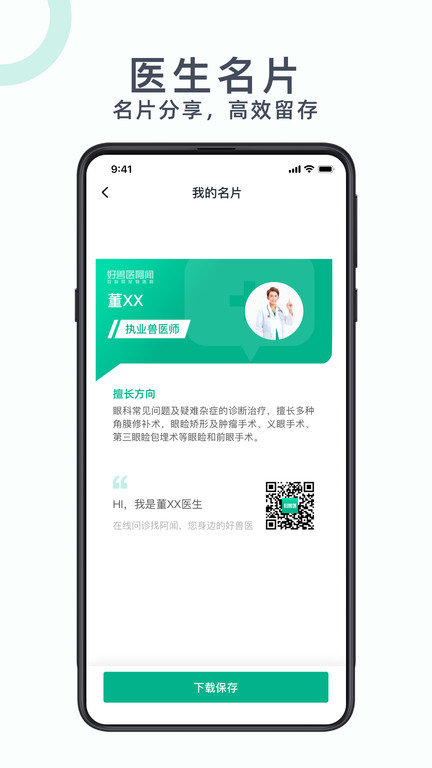 好兽医app 截图4