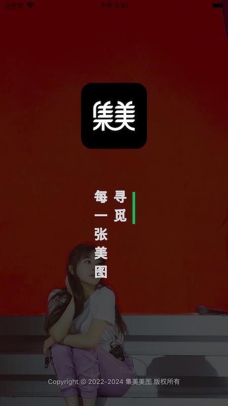 集美美图app