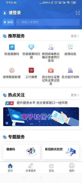 青松办app 截图2