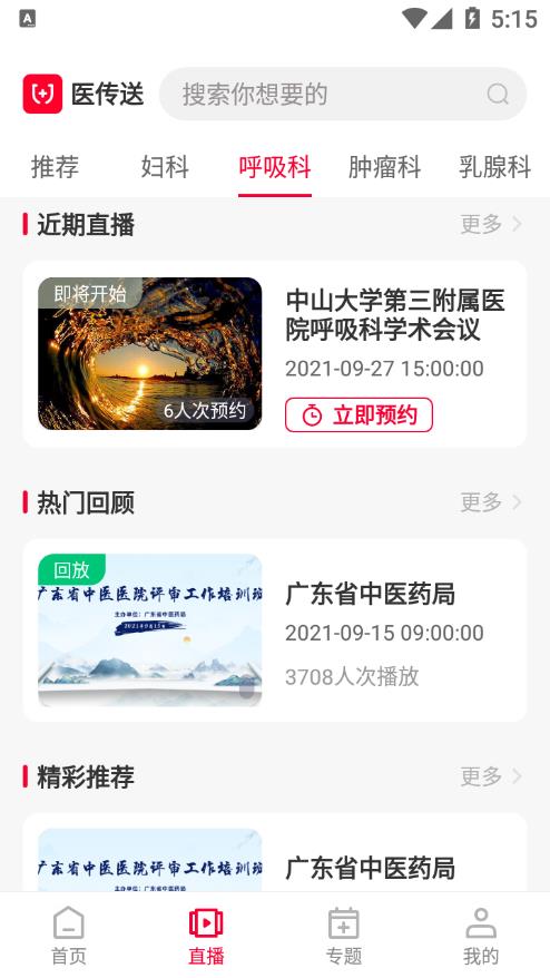 医传送app 截图2