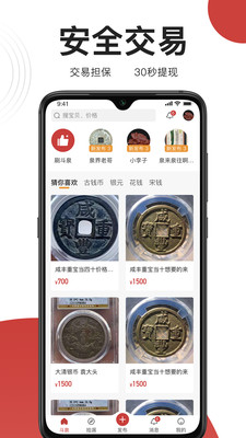 斗泉钱币app 截图3