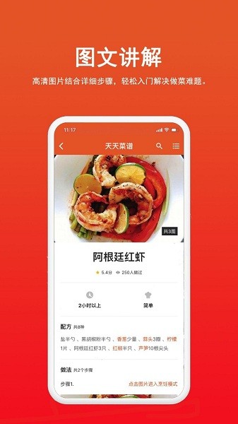 天天菜谱大全app 截图1