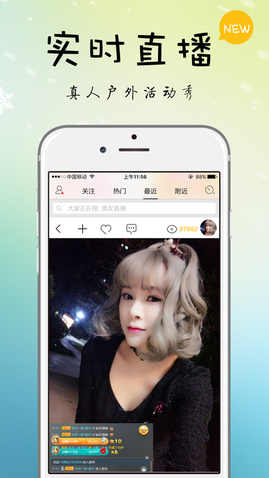 雪人直播app 截图3