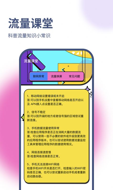 兰淑流量助手 截图2