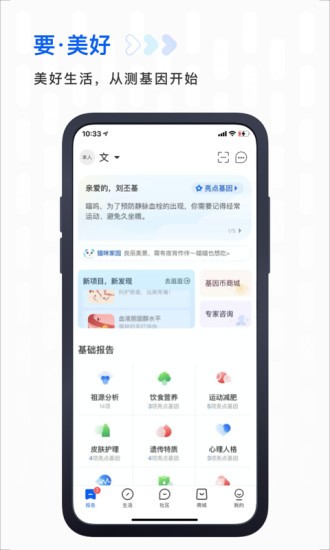 基因宝app 截图1