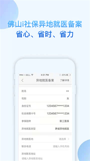 i社保 截图4