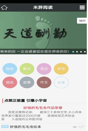 米胖阅读 截图3