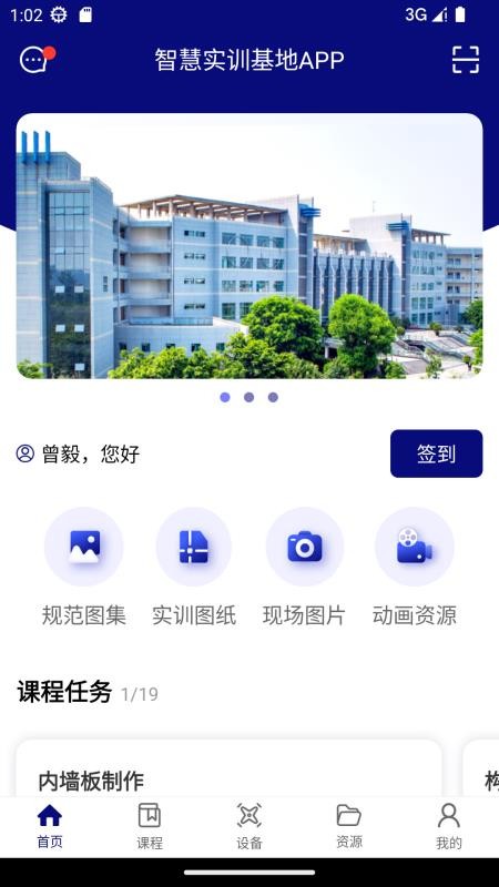 智慧实训基地 截图4