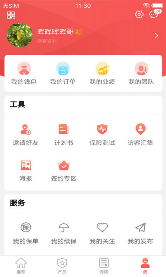 全掌柜最新版app下载 截图2