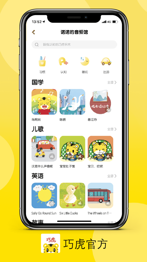 巧虎官方app