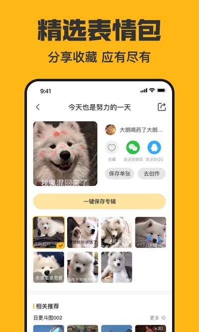 皮皮鸭表情包app 截图2