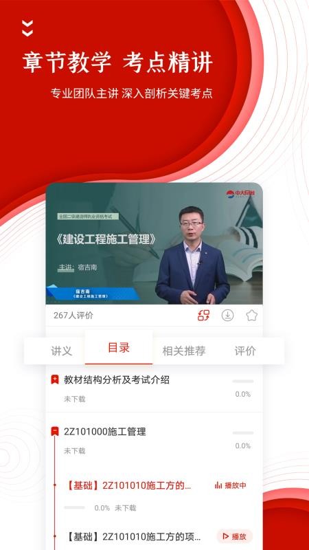 准题库 截图2