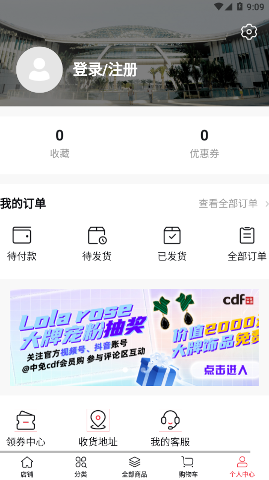 cdf会员购app 截图3