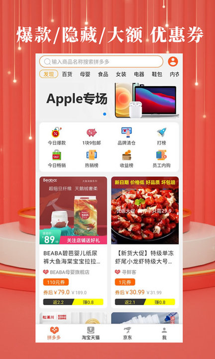 开界优惠app 截图4