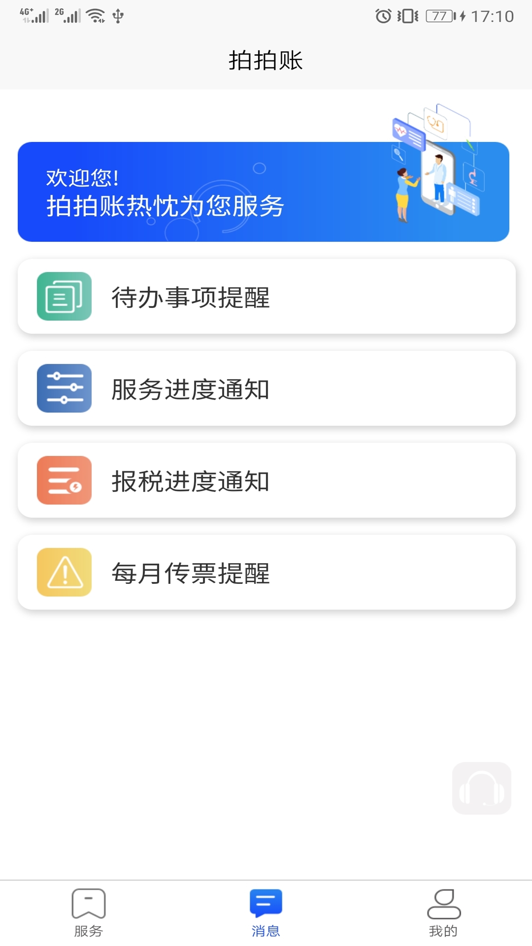 拍拍账app