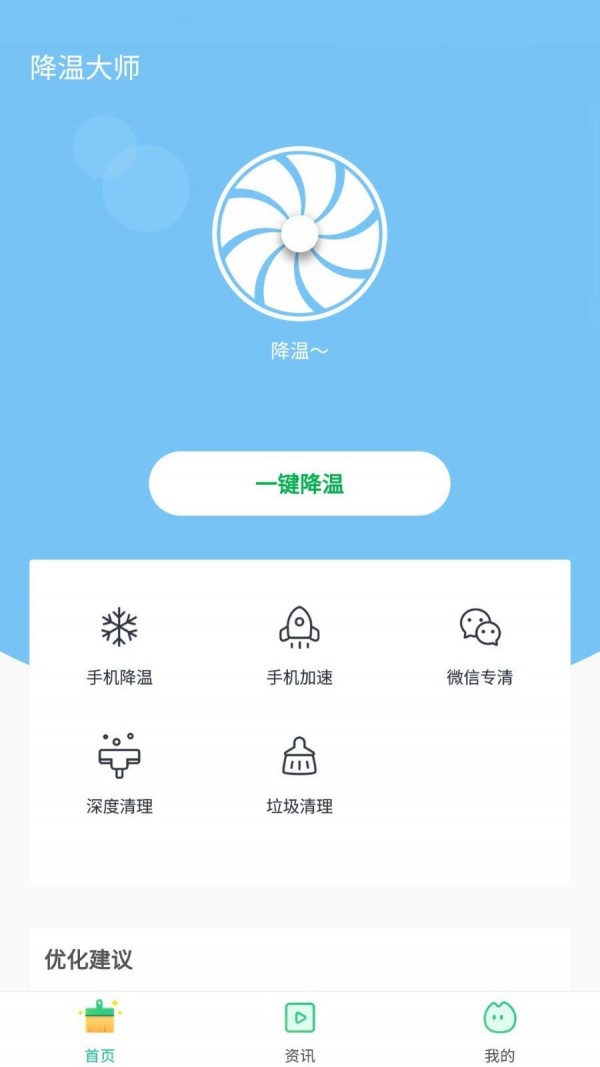 降温助手 截图1