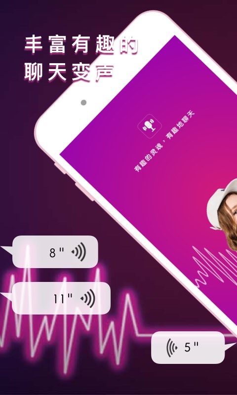 微心聊天变声器 截图1