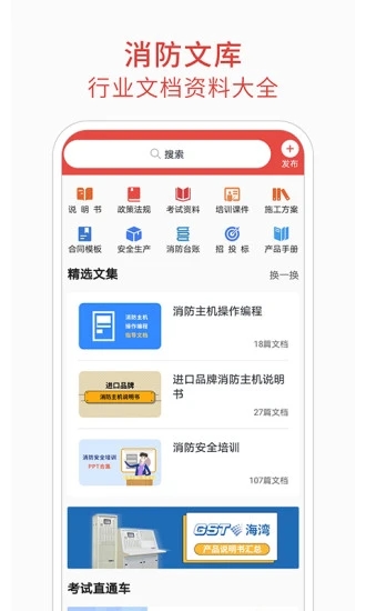 消防百事通app 截图4