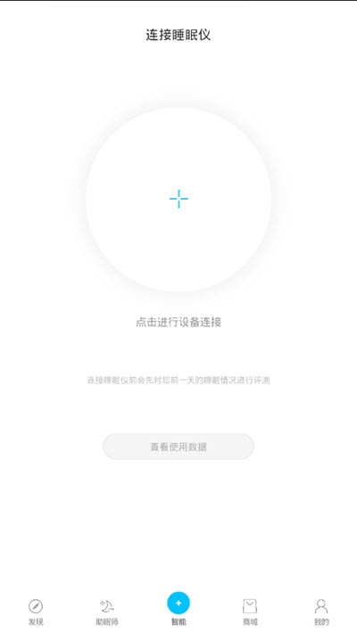 gsleep即眠睡眠仪 截图2