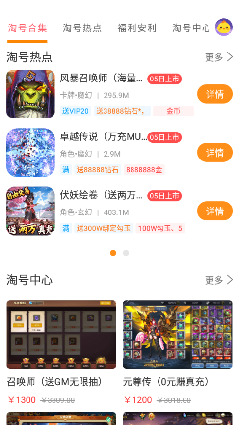 手游淘号app 截图1