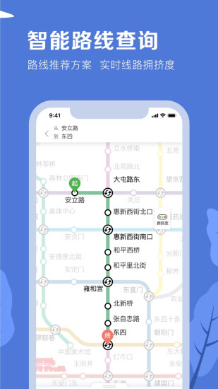 北京平安地铁志愿者专用软件(北京地铁) 截图1