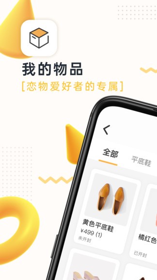 我的物品app 截图1