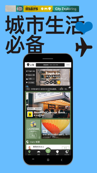 mars app 截图3