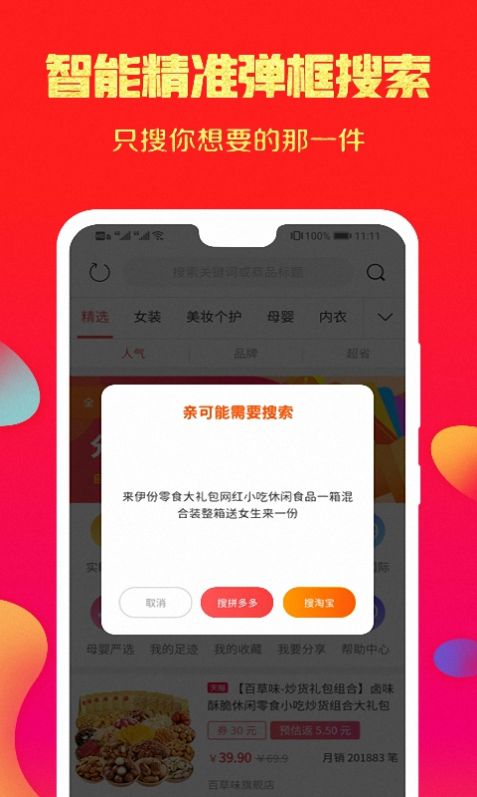 拼拼特价版app 截图1