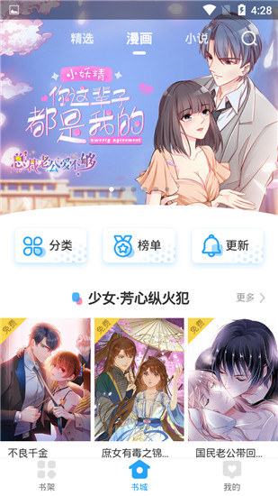 漫画免费大全app 截图3