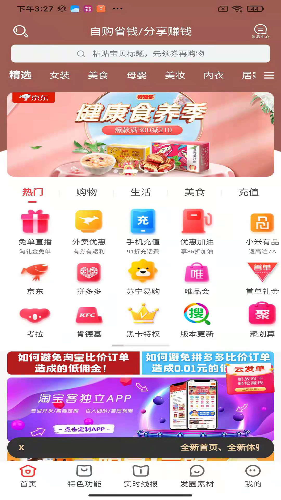 淘卷优省app