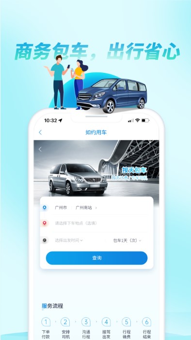 如约出行app 截图3
