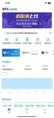 BTCcom矿池 截图2