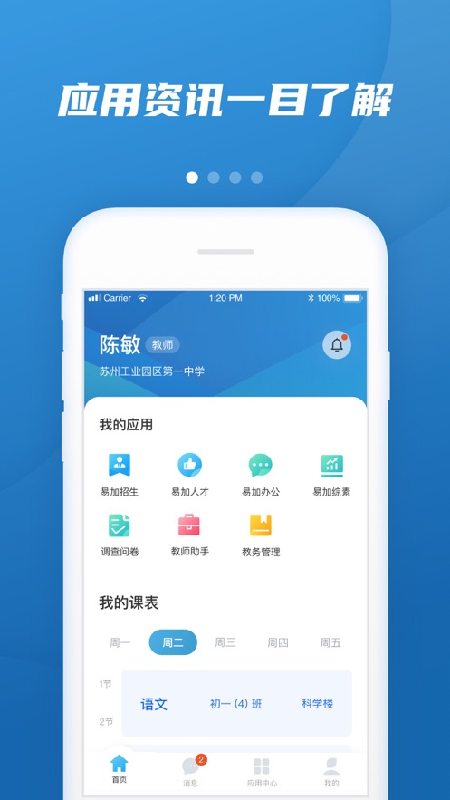 易加教育app 截图1