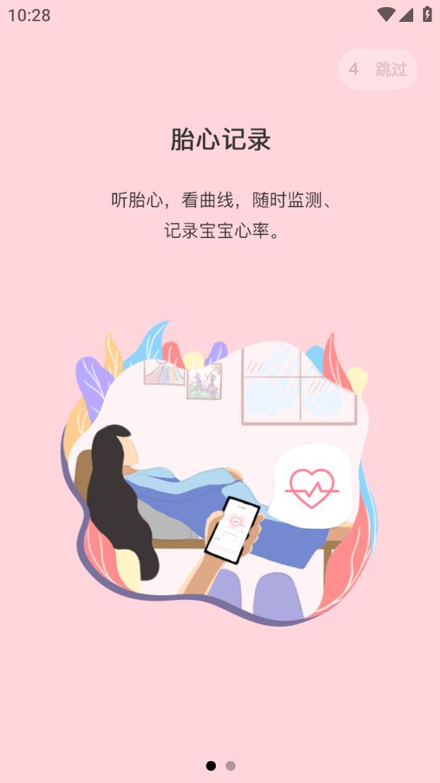 fetalheart胎心仪最新版 截图1