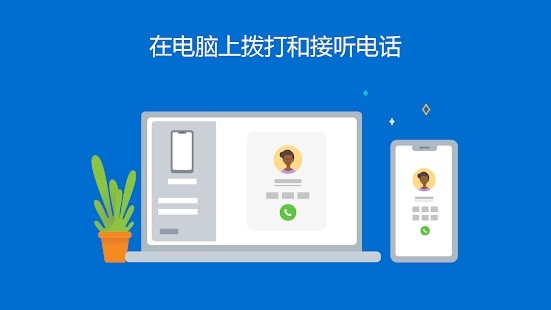 你的手机助手app 截图3