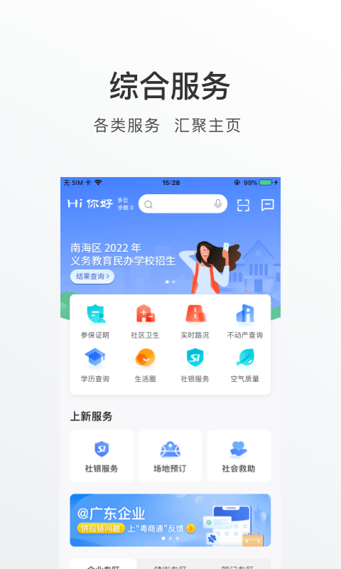 南海通 截图3