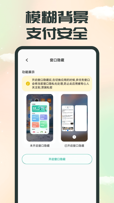 应用隐藏精灵 截图3