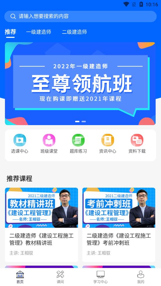 千学教育app 截图4