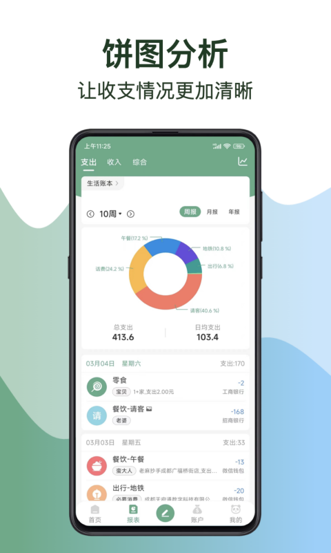 熊猫记账app 截图4
