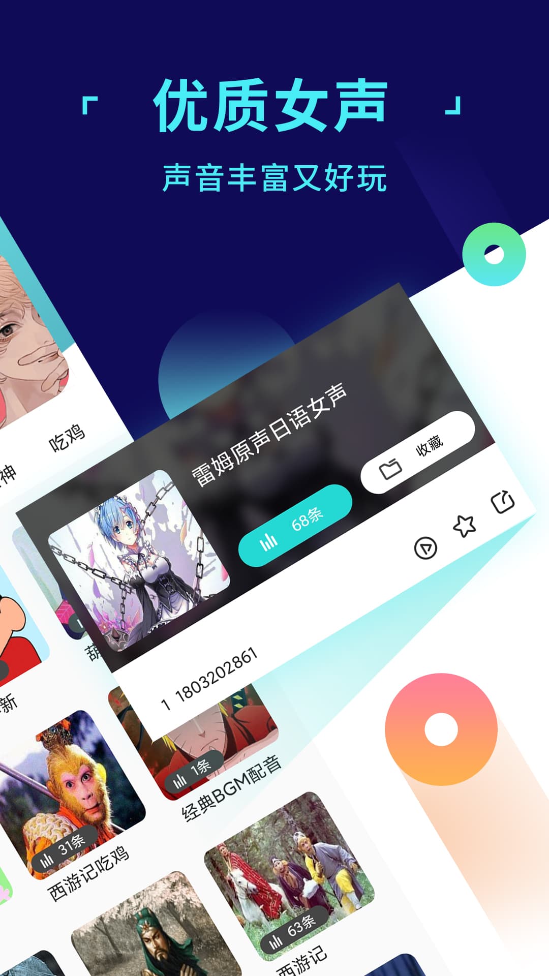 变声器游戏语音助手app 截图2