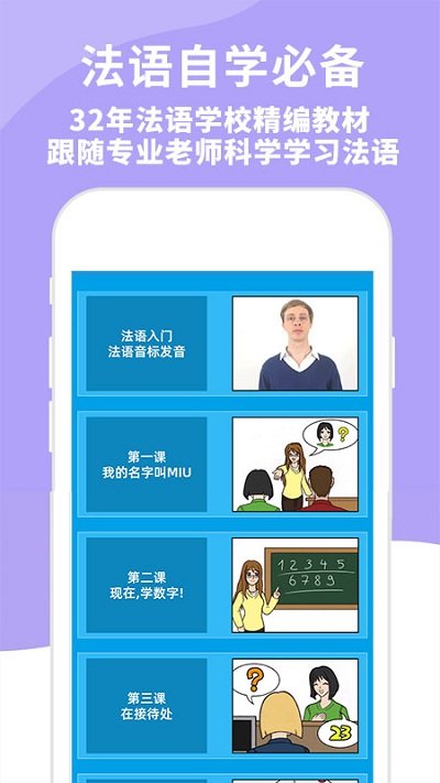 aaa法语培训app 截图1