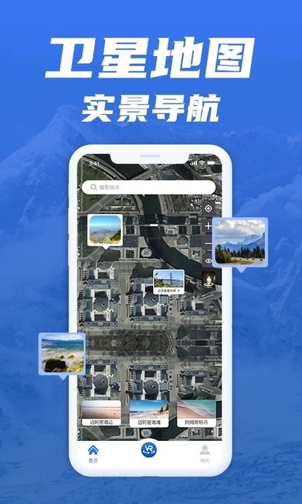 免费版世界旅游街景地图 截图4