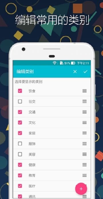 记帐易 截图2