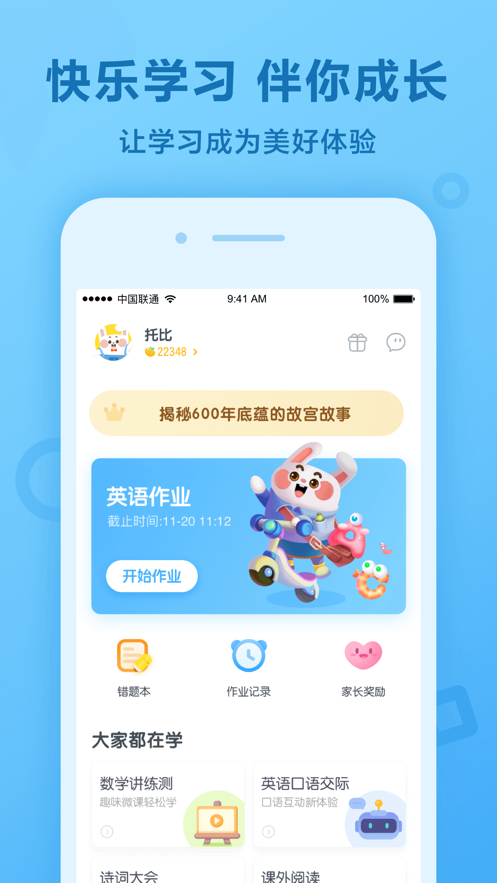 一起作业(一起小学学生)app 截图1