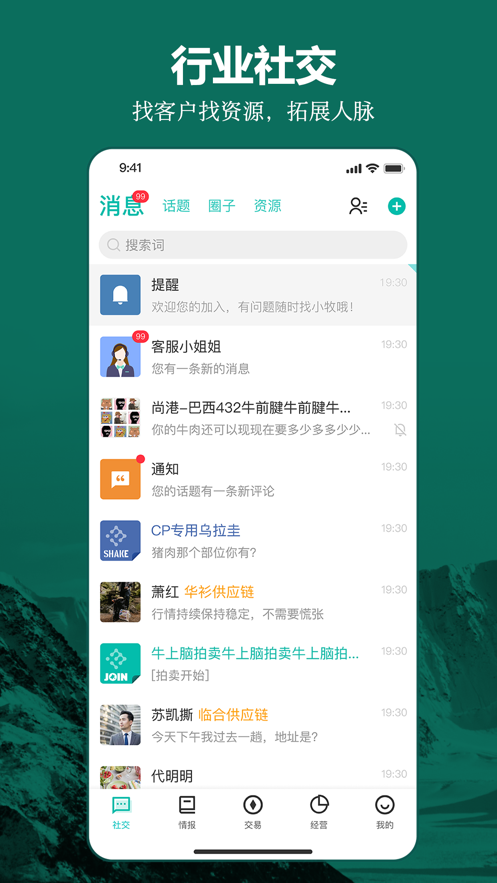 牧集终端app 截图1