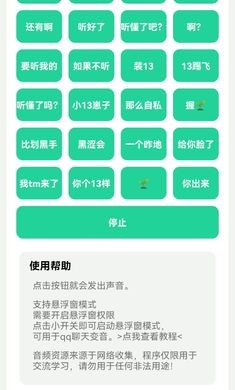 鹰哥语录盒 截图1