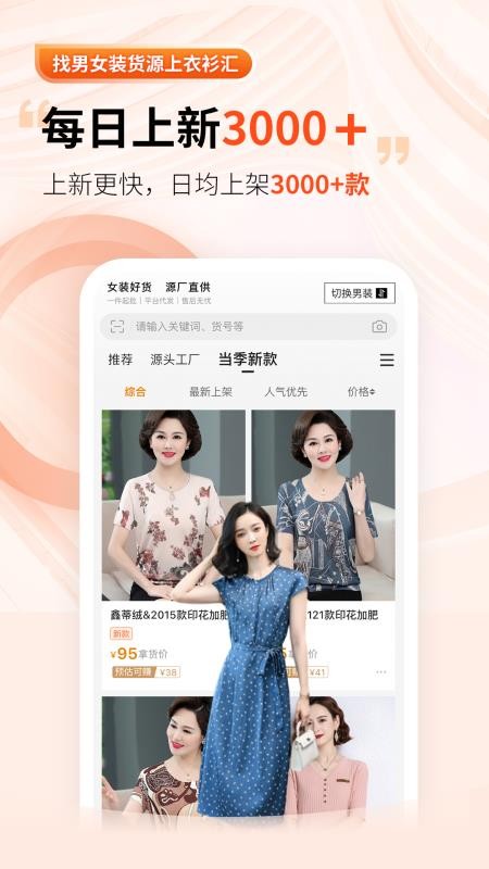 衣衫汇男女装货源 截图2