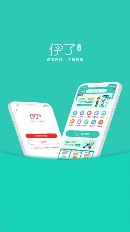 伊了健康商家端软件 截图3